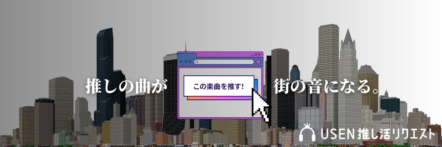 USEN HITS!（有線放送）'s banner