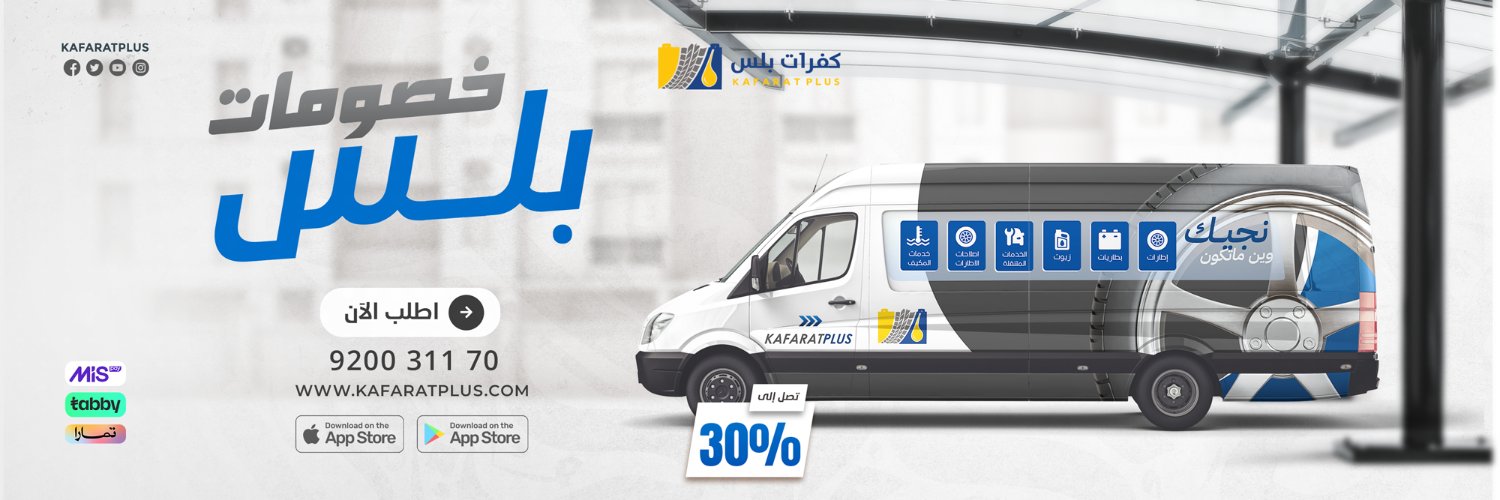 كفرات بلس's banner