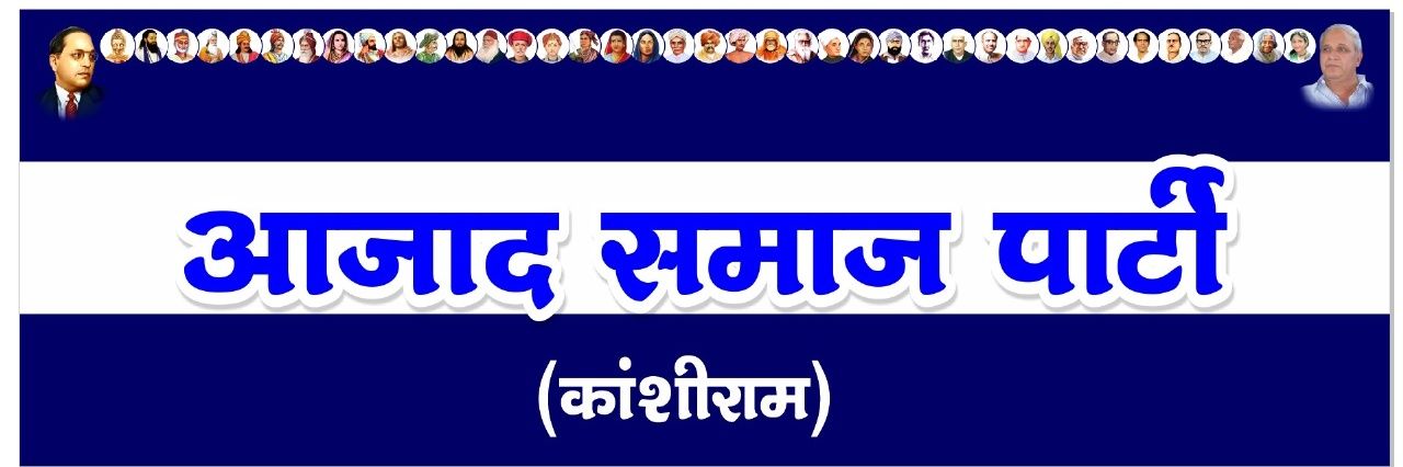 Aazad Samaj Party - Kanshi Ram's banner