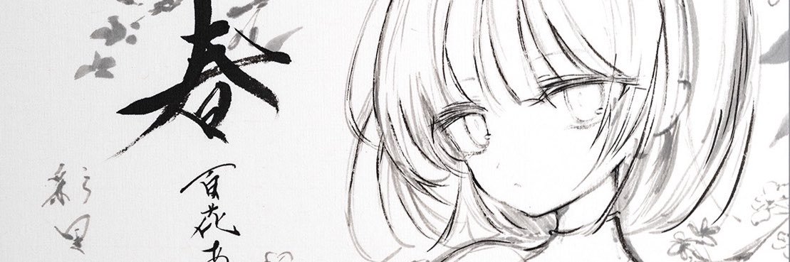アリス社長's banner