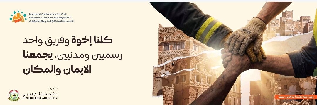 الدفاع المدني اليمني's banner