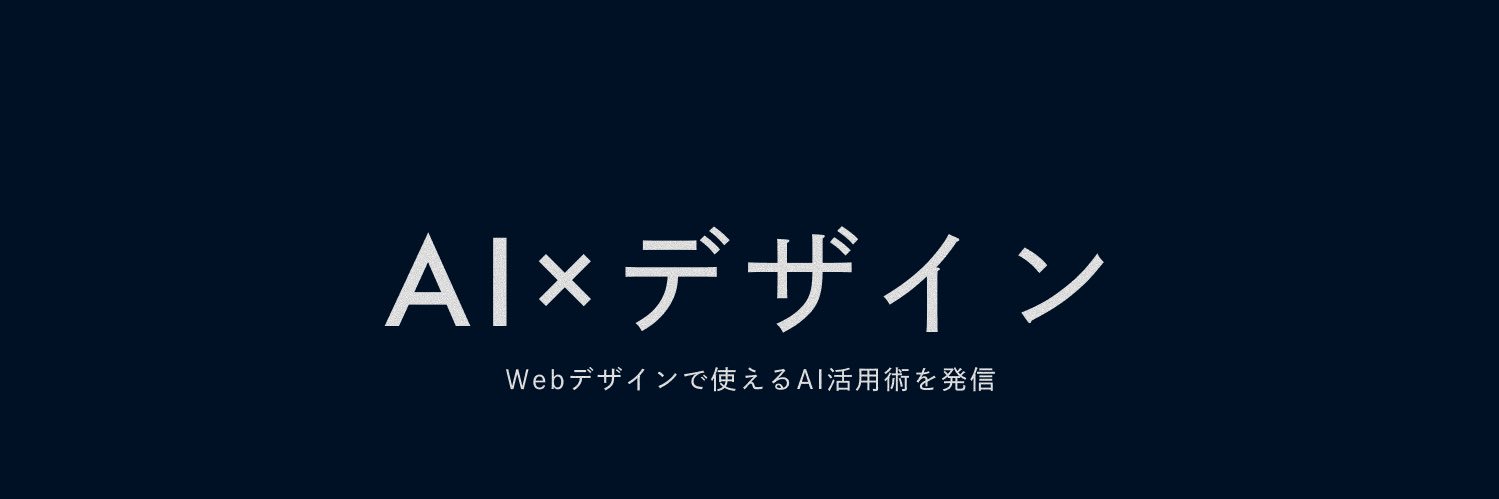 れおん｜AI × デザイン's banner