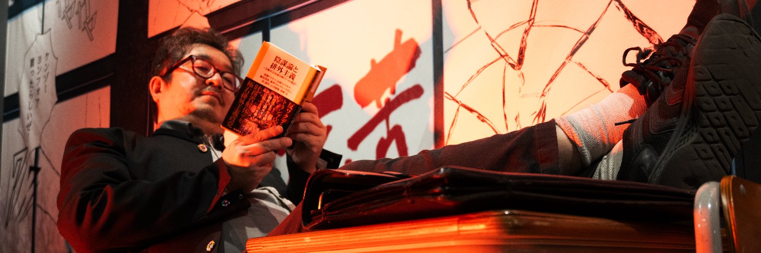 藤倉善郎 『陰謀論と排外主義』（扶桑社新書）'s banner
