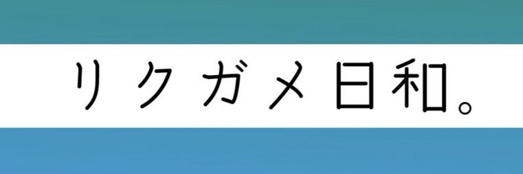 おかきチャンネル/リクガメ日和's banner