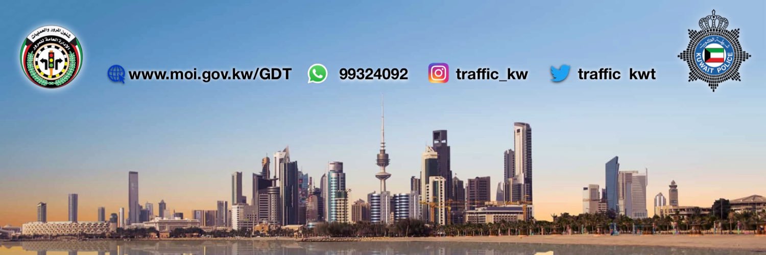 الإدارة العامة للمرور's banner