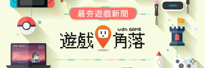遊戲角落's banner