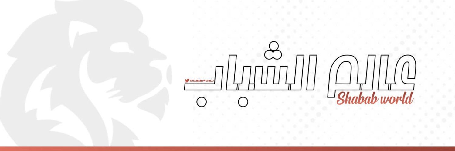 عالم الشباب's banner