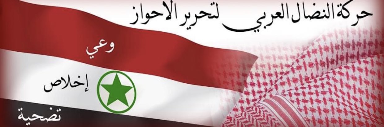 ناجي الأحوازي's banner