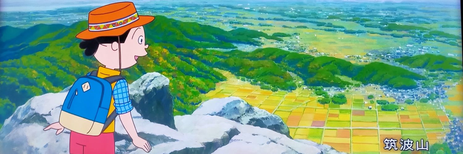 筑波箱根の漢太郎's banner