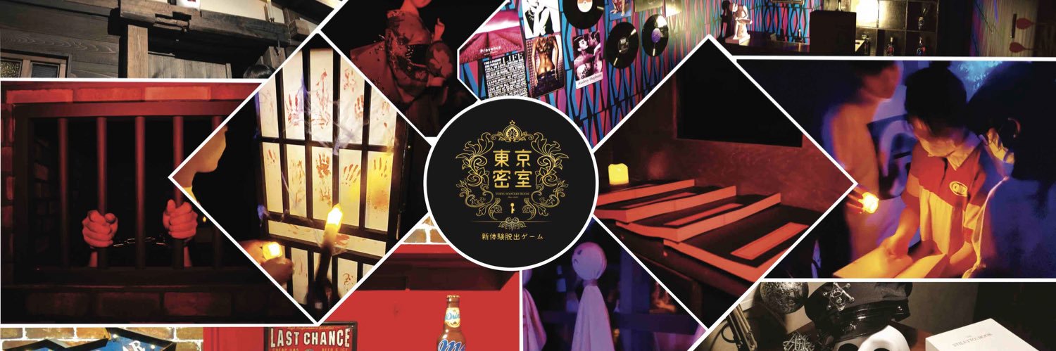 【東京密室】新体験脱出ゲーム's banner