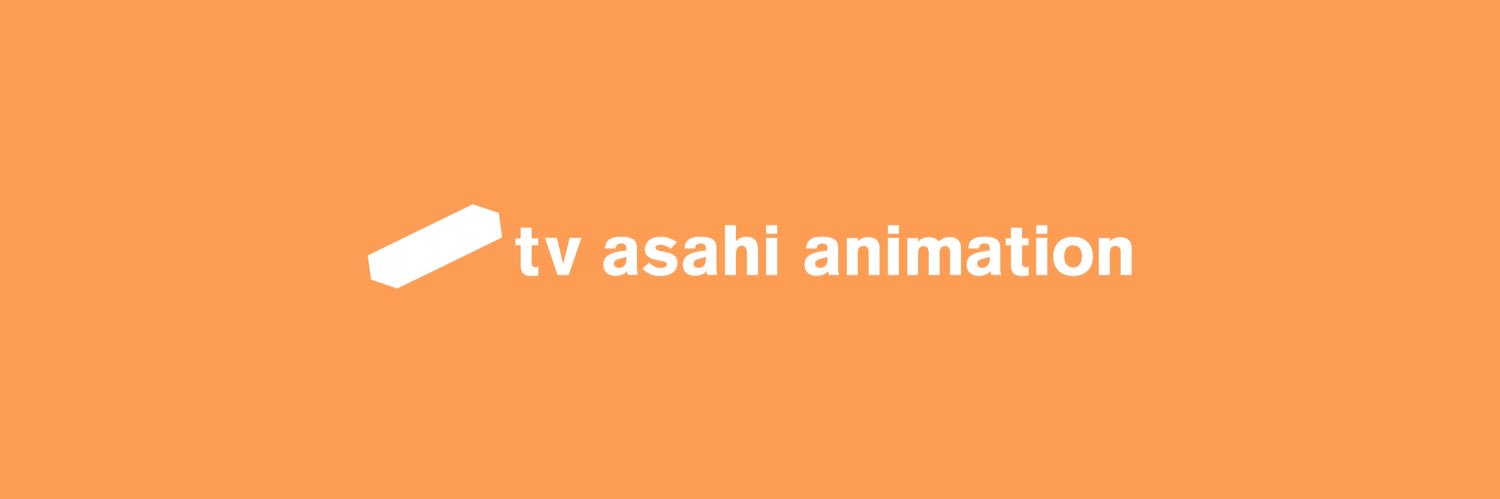 tv asahi animation【公式】's banner