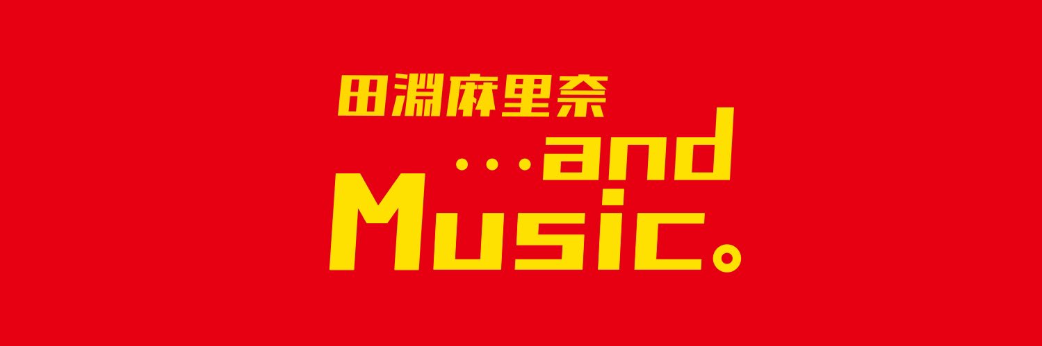 【公式】田淵麻里奈…andMusic。's banner