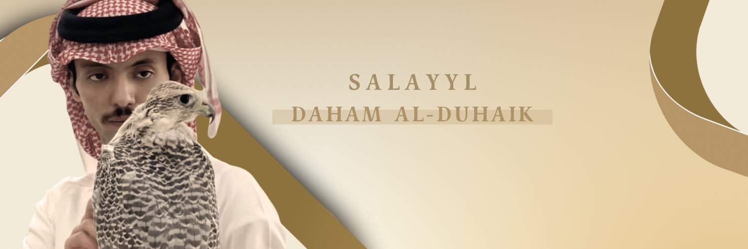سلايل دحام الضحيك's banner