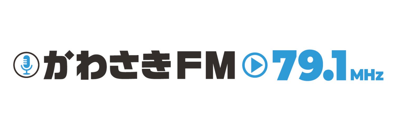 かわさきFM📻7区がひとつ 79.1MHz🎶川崎市のラジオ局みんなで繋がろう's banner