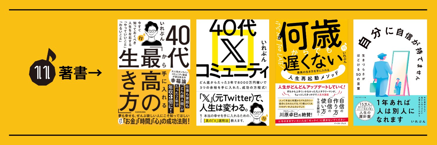 いれぶん's banner