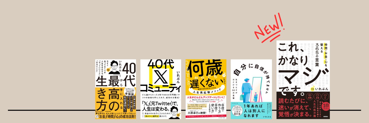 いれぶん's banner