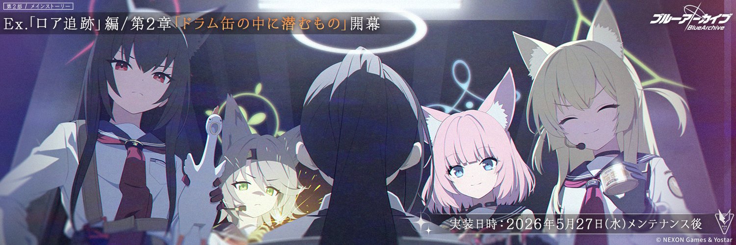 ブルーアーカイブ公式's banner