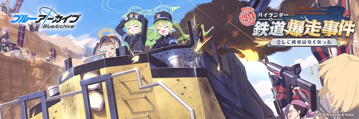 ブルーアーカイブ公式's banner