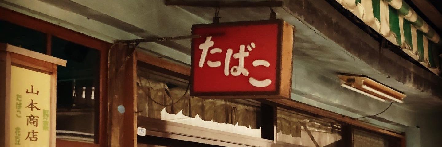 ﾆｭｰ ﾀﾄの人's banner