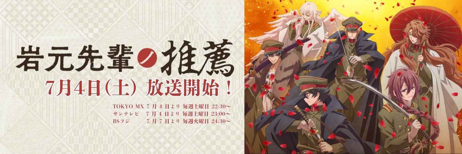『岩元先輩ノ推薦』椎橋寛先生公式（奴良組広報）'s banner
