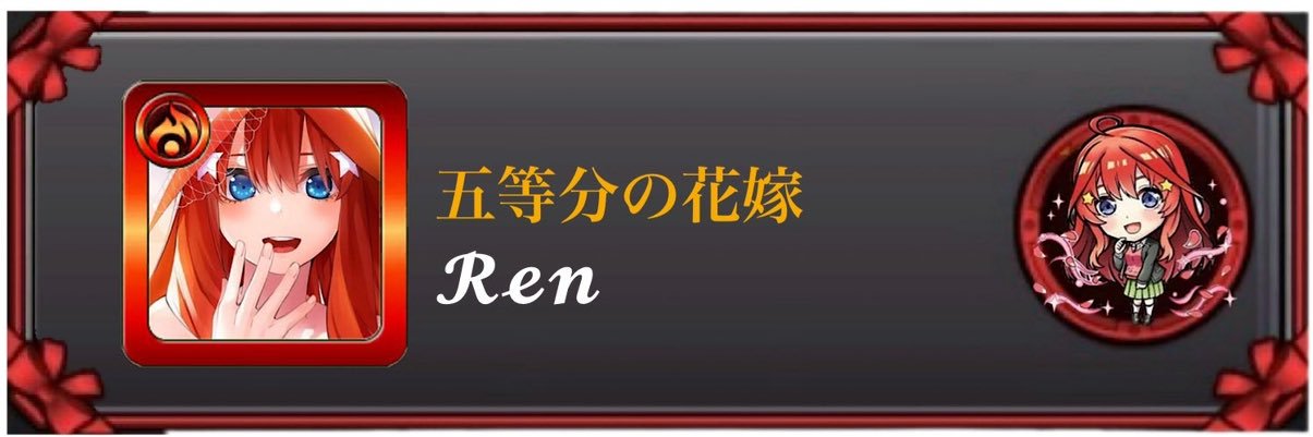 𝓡𝓮𝓷's banner