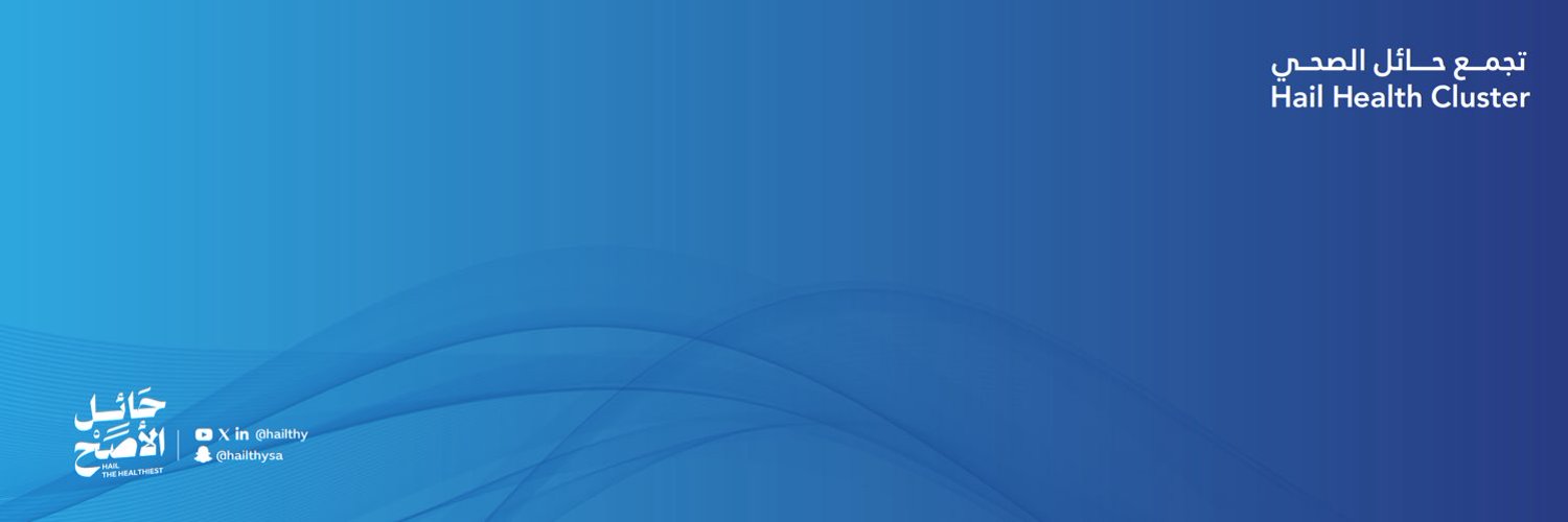 تجمع حائل الصحي's banner