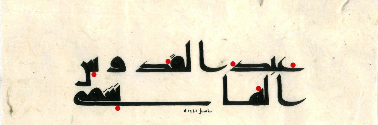 أبو خالد's banner