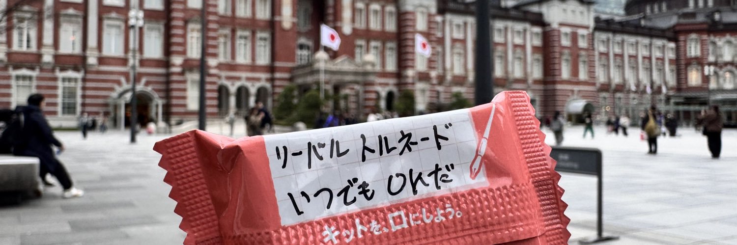 ダッチ3号's banner