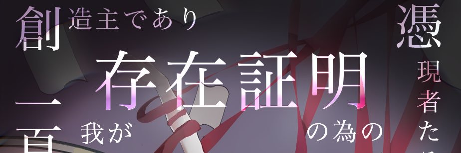 蜜城 結々's banner