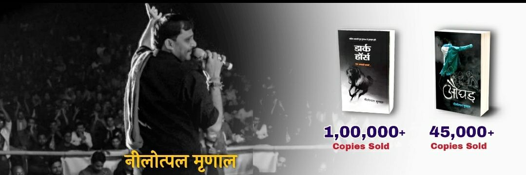 Nilotpal Mrinal (विश्वगुरु)'s banner