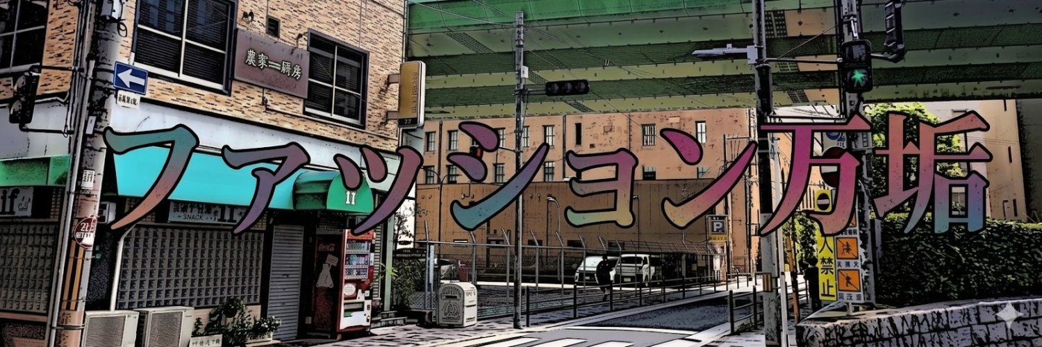 室井 雅琉(Garyu Muroi)'s banner