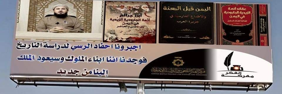 معركة الفكر's banner