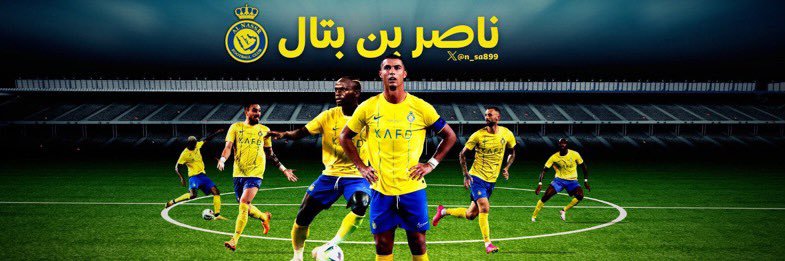 ناصر بن بتال's banner