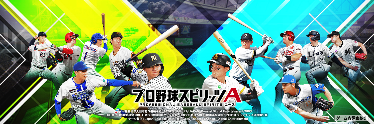 プロスピA公式's banner