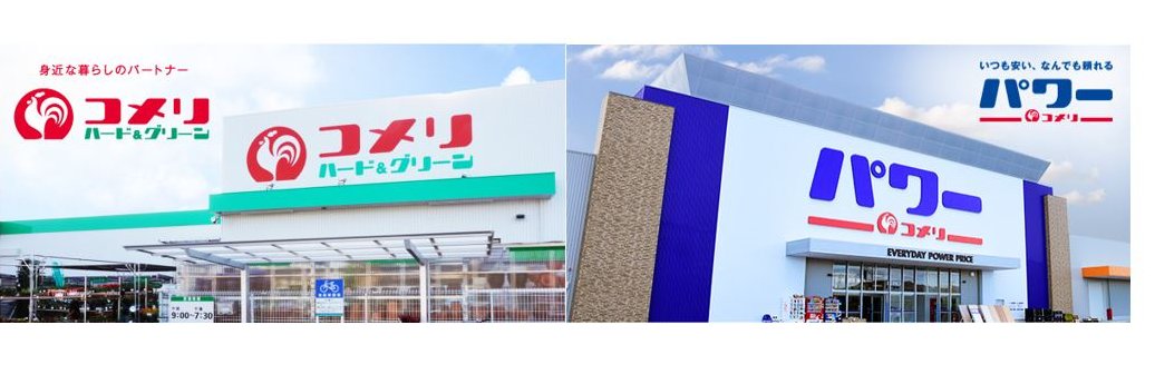 コメリ【公式】's banner