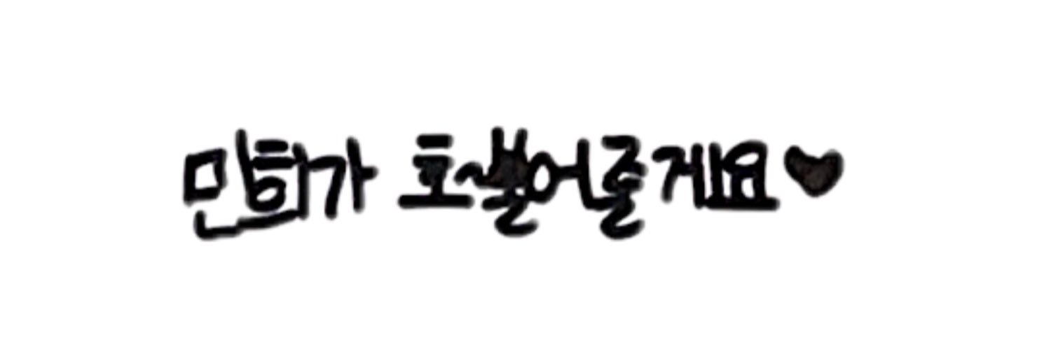 요팅🐶❤️'s banner