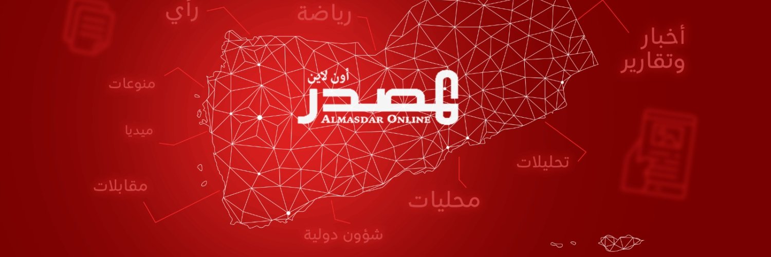 المصدر أونلاين's banner