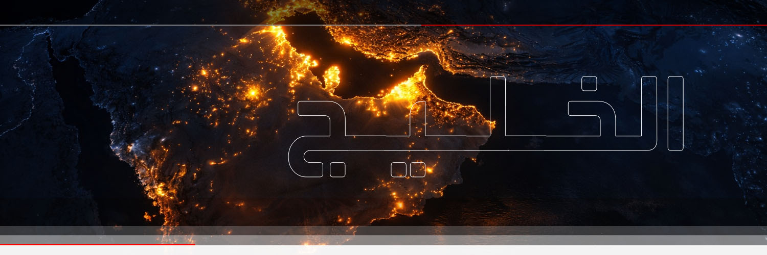 العربية الخليج's banner