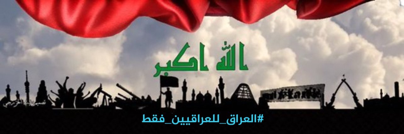 الصقر العراقي's banner