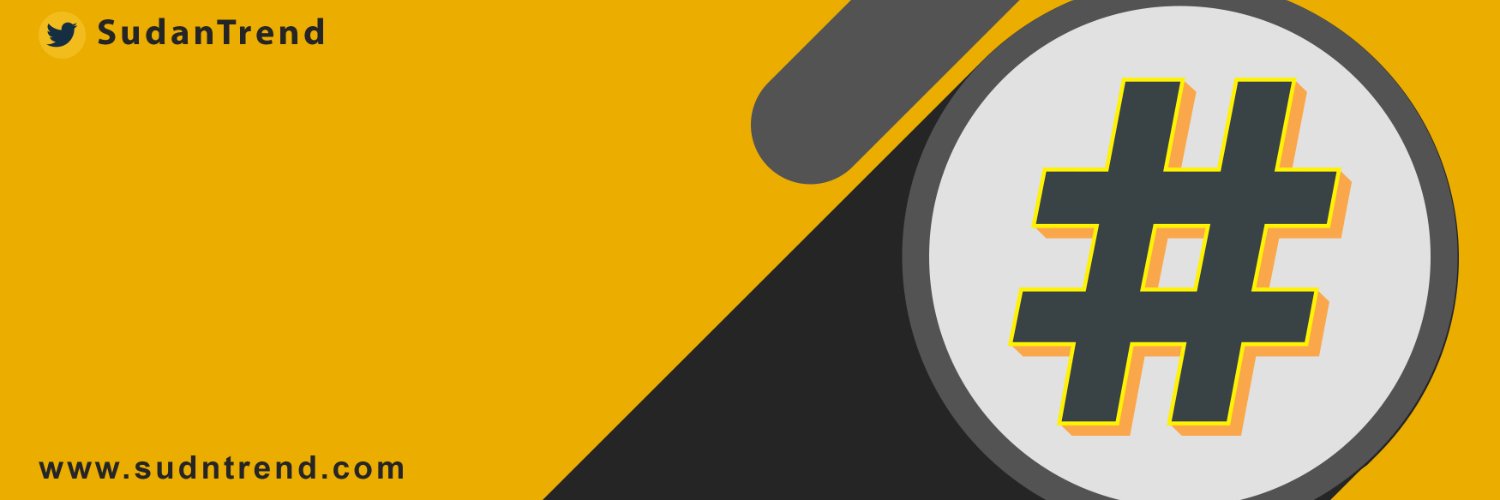 ترند السودان | SudanTrend's banner