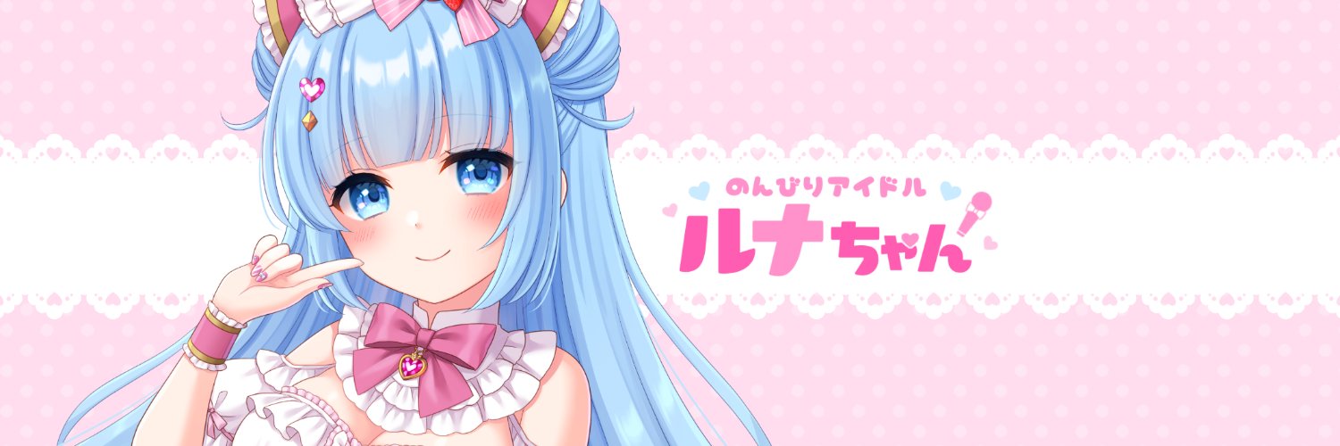 三ツ星ルナちゃんVsinger/vtuber's banner