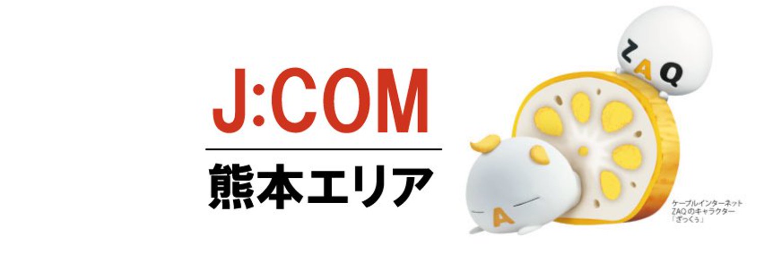 J:COM｜熊本エリア's banner