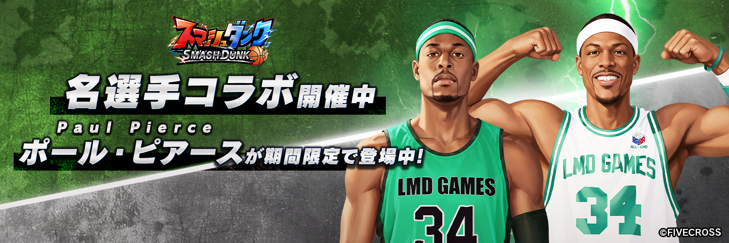 【公式】スマッシュダンク🏀's banner