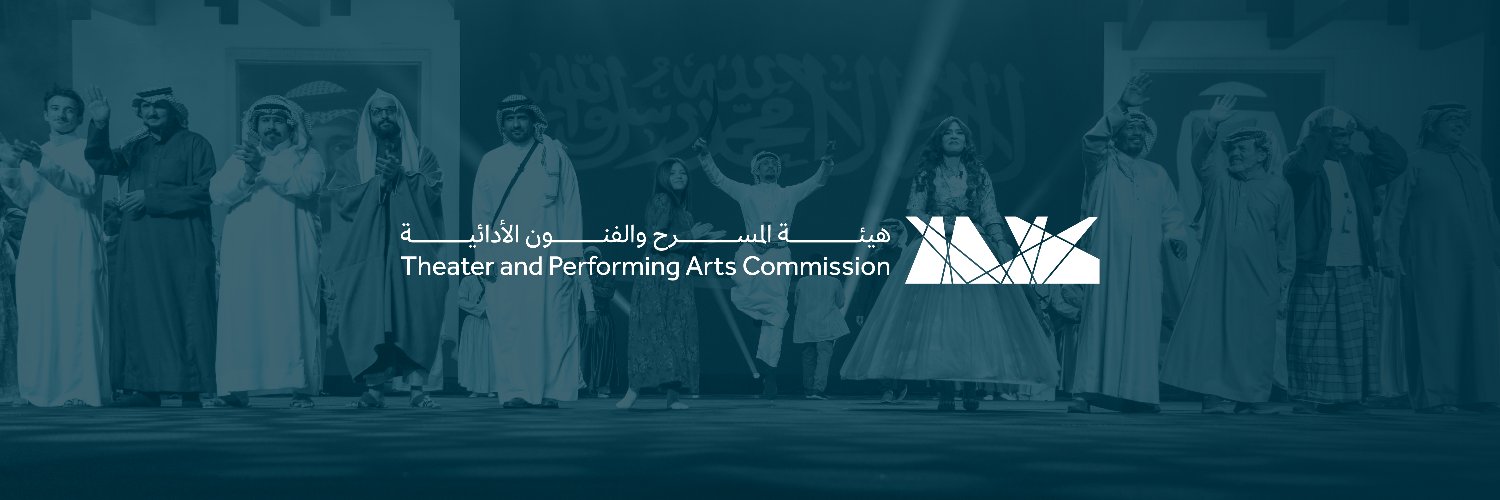 هيئة المسرح والفنون الأدائية's banner