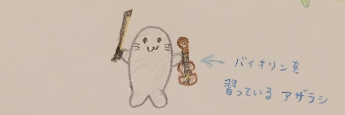 あざらし🎻's banner