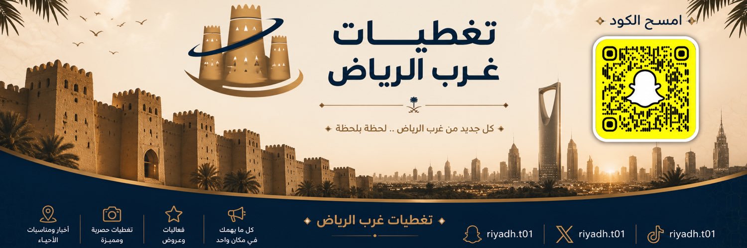تغطيات غرب الرياض's banner