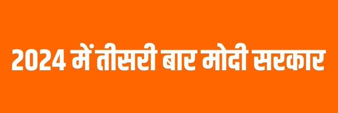 सनातन सर्वोच्च🚩 मोदी का परिवार's banner