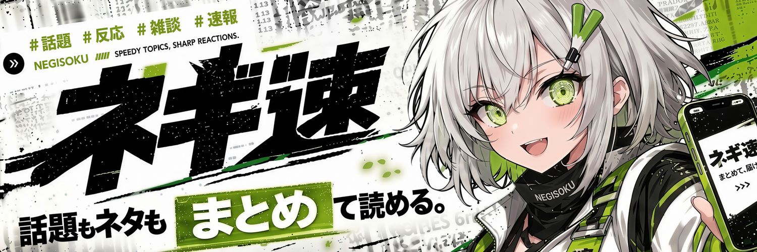 まとめ速報ちゃん＠ネギ速's banner