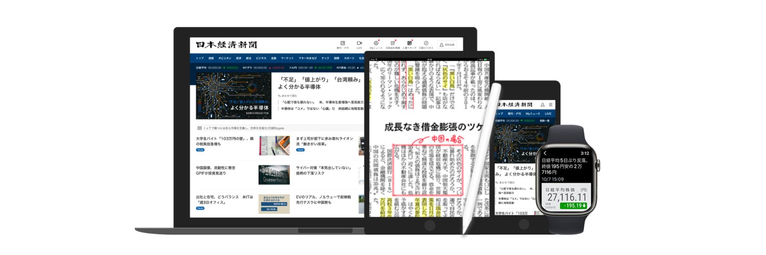 日経電子版 広報部's banner