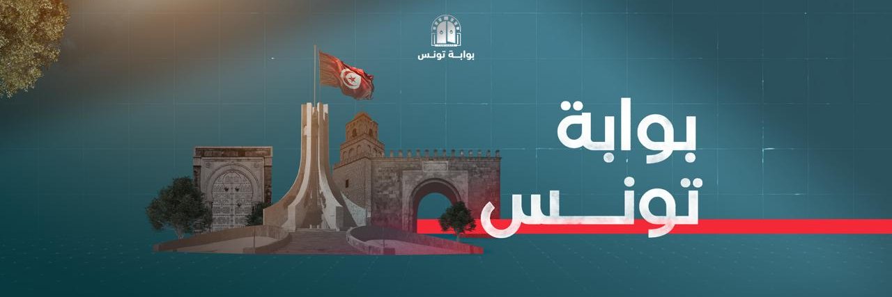 Tunigate - بوابة تونس's banner
